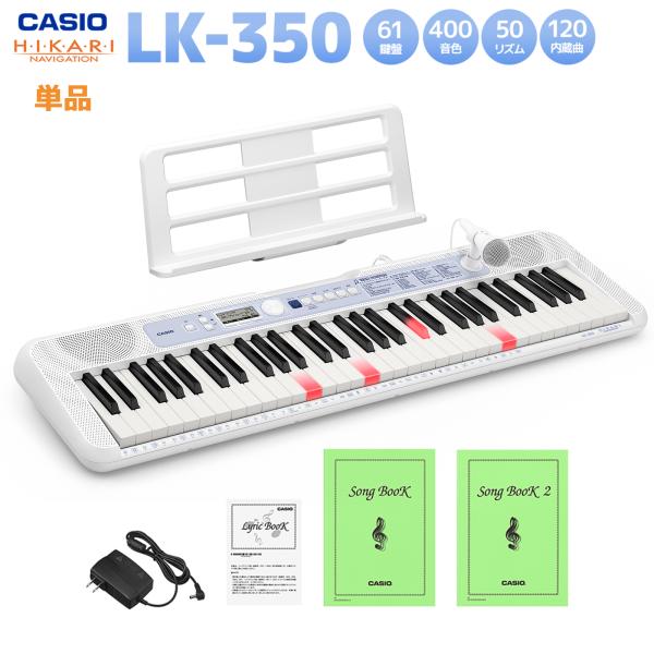 CASIO カシオ LK-350 61鍵盤 光ナビゲーションキーボード アウトレット