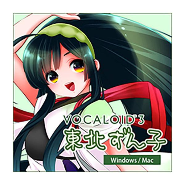 AH-Software VOCALOID3 東北ずん子 ダウンロード版 ボーカロイド ボカロ メール納品 代引き不可
