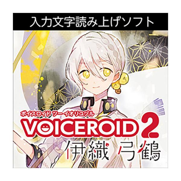 AH-Software VOICEROID2 伊織弓鶴 ダウンロード版 ボイスロイド