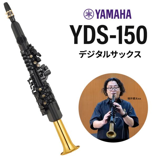 YAMAHA ヤマハ YDS-150 デジタルサックス ウインドシンセ 自宅練習にオススメ〔イオンモール幕張新都心店〕