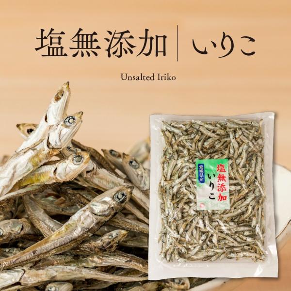 健康に気を使った愛媛県産塩無添加いりこ。◆商品情報名称: 煮干魚類原材料名: かたくちいわし内容量: 160g賞味期限: 90日保存方法: 冷暗所で保存開封後要冷蔵◆ご注意事項本商品はメール便配送の為下記事項をお読みご理解の上ご注文頂きます...