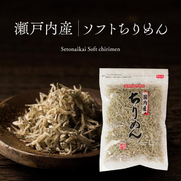 瀬戸内産ソフトちりめん 100g