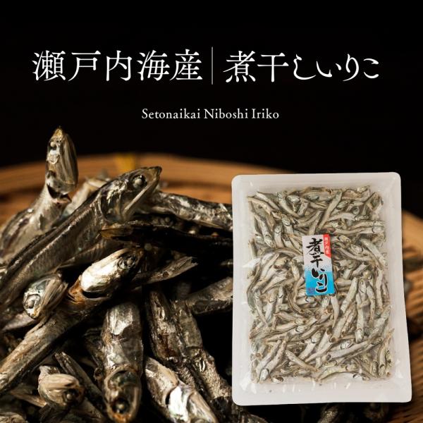 瀬戸内海産 煮干いりこ 500g