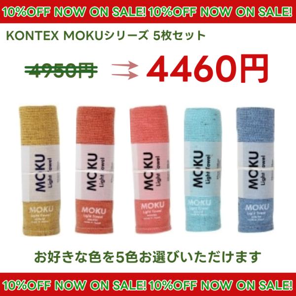 【値下げ】MOKUタオル　5枚セット 値下げ】MOKUタオル 5枚セット - メルカリ