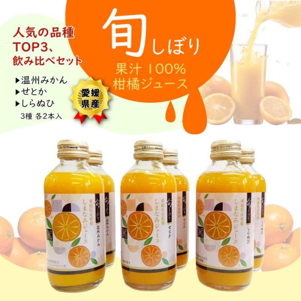 愛媛県産 温州みかんジュース ストレート果汁100％ 8本入り 送料無料 JOIN 熟選工房 330ml×12本入 2箱 温州みかん 100%ストレート