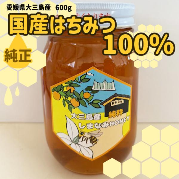 純粋はちみつ 600g 国産 大三島ととかか養蜂場 : 瀬戸内しまなみ