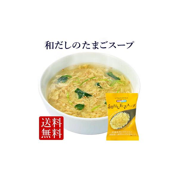 フリーズドライ料亭風 和だしのたまごスープ(10食入り)  保存料無添加 たまごスープ 卵 高級 コスモス食品 インスタント  厳選スープ　即席スープ