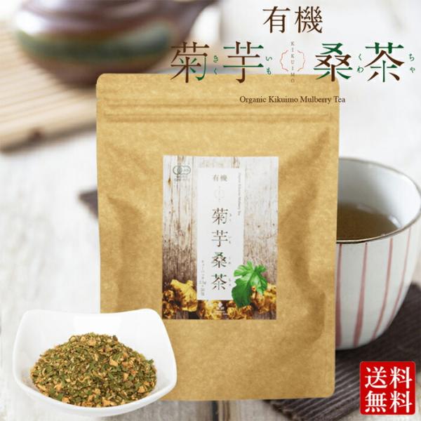 ■ 有機菊芋桑茶 ( ティーパック 30包 ) ■化学肥料・農薬を使用せず丁寧に栽培し、有機認定工場でフレッシュなまま加工された菊芋桑茶です。菊芋と桑の葉を、飲みやすいようにブレンド。お使いいただきやすいティーパックタイプとなっております。...