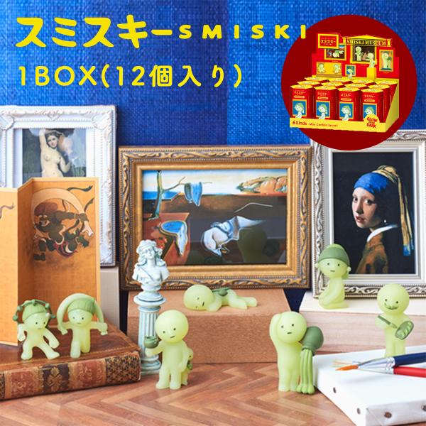 スミスキー SMISKI MUSEUM 1BOX(12個入り) ミュージアム ミニ フィギュア キャラクター 光る ゆるキャラ スマホ アクセサリー 大人買い コレクション かわいい