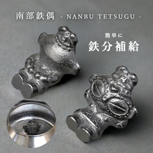 南部鉄器 壱鋳堂 「ツインズ」鉄分補給 鉄偶 日本製  岩手県  鉄玉子 鉄玉 鉄分 貧血  対策  鉄瓶  健康 グッズ  白湯 ヘルスケア 色つけ 漬物  黒豆 貝 砂出し