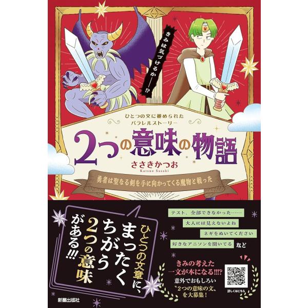 「新品　新星」2つの意味の物語 勇者は聖なる剣を手に向かってくる魔物と戦った