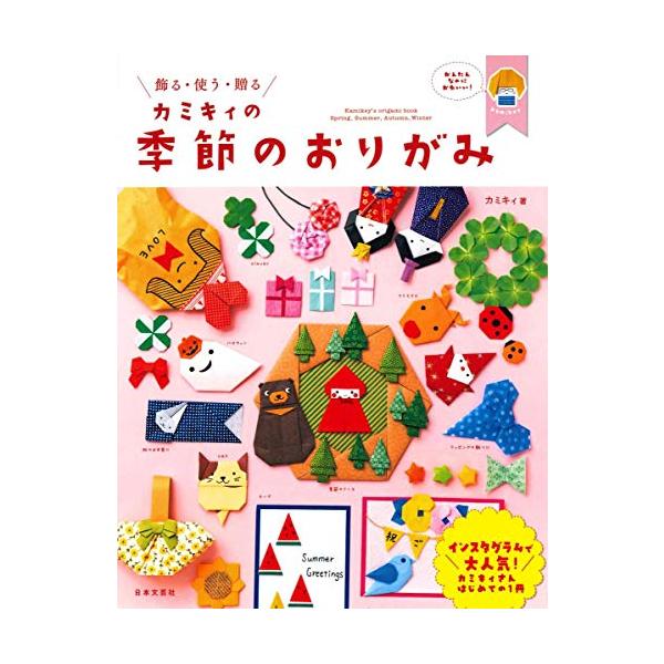 「商品情報」子どもはもちろん、ママも、幼稚園・保育園の先生たちも！女子のハートをわしづかみにする、かわいいカミキィ作品を紹介します。「ママも一緒に楽しめるかわいさ」「季節をモチーフにした作品がかわいく、イベントで飾ったり、使ったりしやすい」...