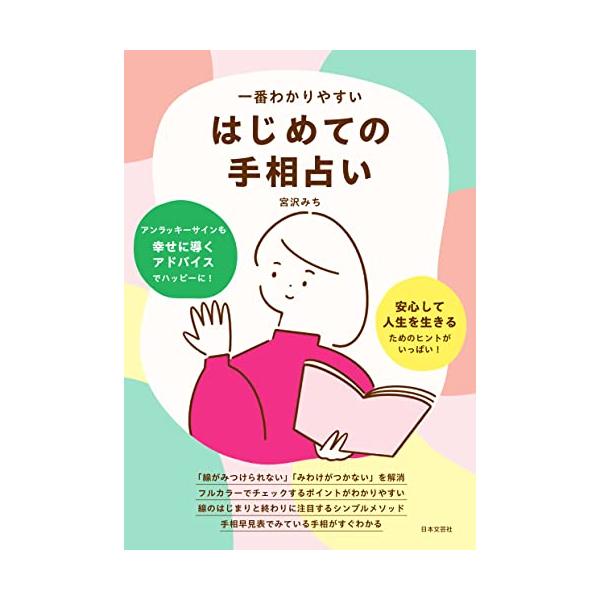 「商品情報」「どの線なのかみわけがつかない」「線が薄くてよくわからない」といった手相のよくある悩みを解消!判断しやすい「始点」「終点」に注目する、シンプルな仕組み。いろんな線を組み合わせて総合的にみるときも、わかりやすいですね。古い歴史をも...