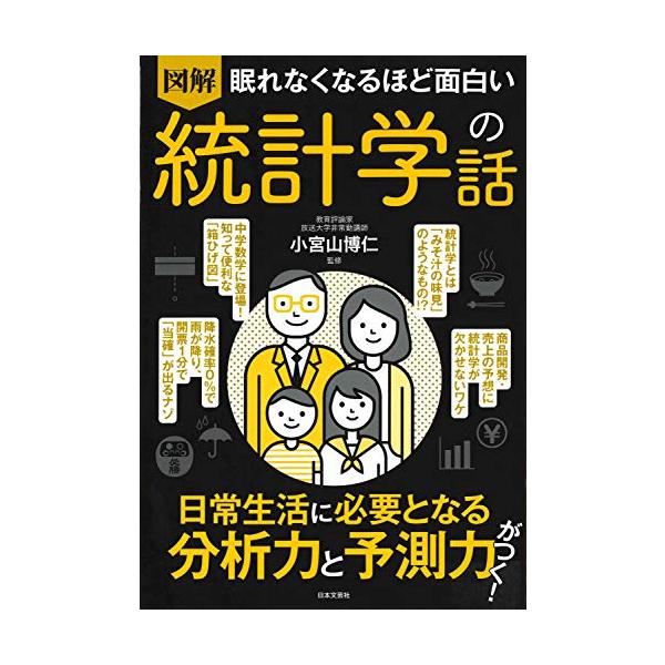 「商品情報」私たちの生活の周辺には数限りないデータがあります。それを数えたり、平均を出したり、傾向を見たり、分類をしたりすることによって、規則性や性質、意味がわかり、さまざまな分野に活用することができます。医学、薬学、経済学、社会学、心理学...