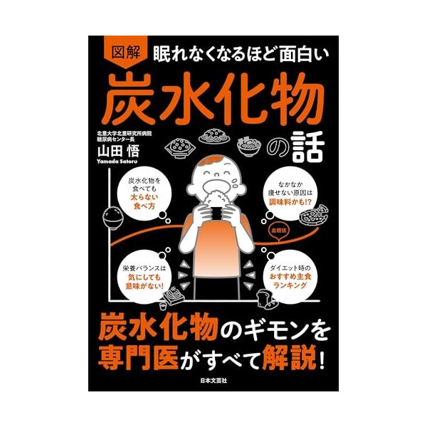 「商品情報」〈健康・ダイエットのために知っておきたい栄養素“炭水化物”のギモンを糖質制限の第一人者が徹底解説!〉昨今、健康法やダイエット法として“糖質制限”が浸透し定番となっていますが、一度やってみたものの挫折してしまう人も多く「一生続ける...