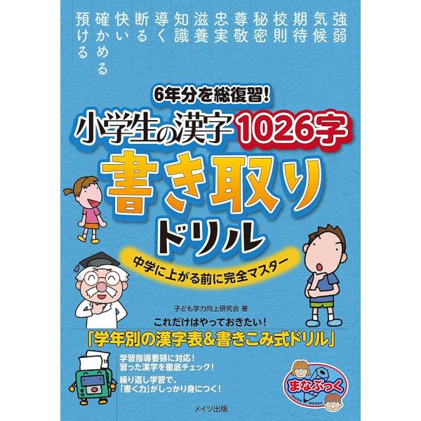 「商品情報」★ これだけはやっておきたい!★ 「学年別の漢字表&amp;書きこみ式ドリル」★ 学習指導要領に対応!★ 習った漢字を徹底チェック!★ 繰り返し学習で、「書く力」がしっかり身につく!