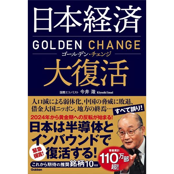 「商品状態」★安心の防水梱包★【帯あり】カバーに多少の中古感がありますが中身は使用感もなくおおむね良好です。「商品情報 (新品の場合) 」景気は短期・中期・長期・超長期の4つのサイクルで動くが、この4つすべてが上昇局面となる局面が、2024...
