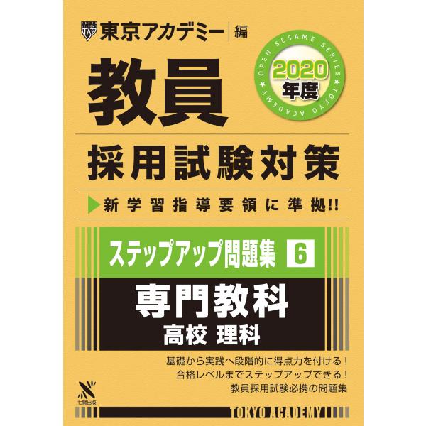 「商品状態」★安心の防水梱包★本の状態は目立つような損傷・汚れもなくおおむね良好です。「商品情報 (新品の場合) 」基礎から発展へ段階的な学習が可能。章ごとに演習問題、実践問題を掲載!専門教科中学理科 「主な仕様」