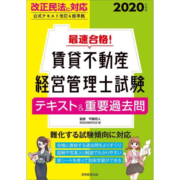 「商品状態」★安心の防水梱包★【便利な赤シート付属】本の状態は目立つような損傷・汚れもなくおおむね良好です。「商品情報 (新品の場合) 」本書の特徴本書は,賃貸不動産経営管理士試験に合格するための頻出事項をまとめたテキストと,合格に直結する...