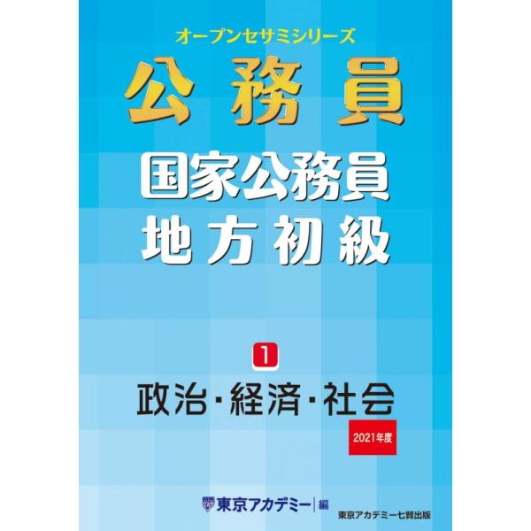 【中古】 地方公務員　初級 中古】 地方公務員 初級