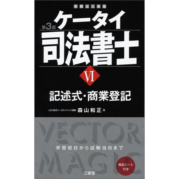 「商品状態」★安心の防水梱包★本の状態は目立つような損傷・汚れもなくおおむね良好です。「商品情報 (新品の場合) 」大手予備校カリスマ講師による司法書士対策記述式ひな型集。全課見開き完結で、左ページに書式例、右ページに受験対策上の重要ポイン...