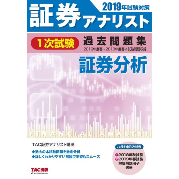 「商品状態」★安心の防水梱包★カバー背上部に２カ所ほど小破れあり。他はこれといった損傷・汚れもなくおおむね良好です。「商品情報 (新品の場合) 」【過去の本試験問題を徹底分析!詳しくわかりやすい解説で、スムーズに学習できます】証券アナリスト...