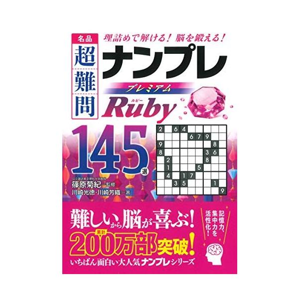 「商品状態」★安心の防水梱包★本の状態は目立つような損傷・汚れもなくおおむね良好です。「商品情報 (新品の場合) 」大好評の「ナンプレ」シリーズ! !本書は、大人気のナンプレの中から「超難問」を厳選し、編集した決定版です。シリーズ累計230...