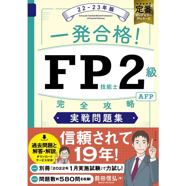 「商品状態」★安心の防水梱包★【別冊切り離し済みで付属】【便利な赤シート付属】本の状態は目立つような損傷・汚れもなくおおむね良好です。「商品情報 (新品の場合) 」★信頼されて19年! 定番のロングセラーFPシリーズ★★カバーをリニューアル...