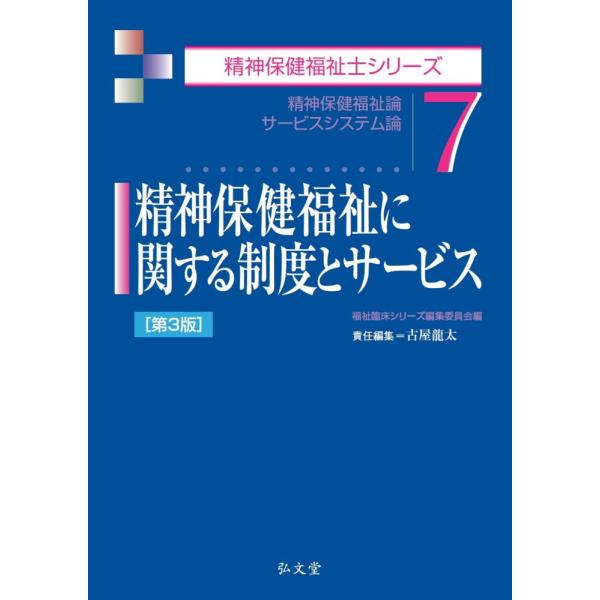 「商品状態」★安心の防水梱包★本の状態は目立つような損傷・汚れもなくおおむね良好です。「商品情報 (新品の場合) 」法改正や各種統計の更新に対応した改訂版【本書のねらい】・精神障害者の支援に関連する制度及び福祉サービスの知識と支援内容につい...