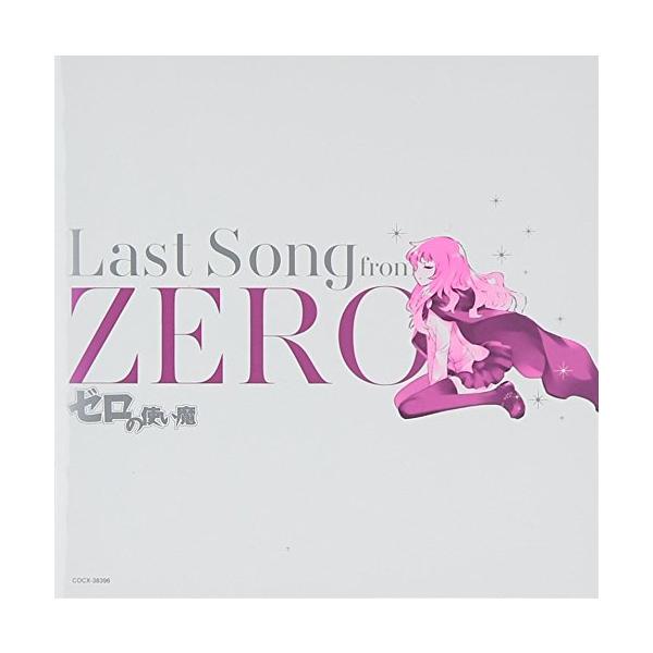 (レンタル落ち)ゼロの使い魔 ~Last Song from ZERO~ [CD] V.A.