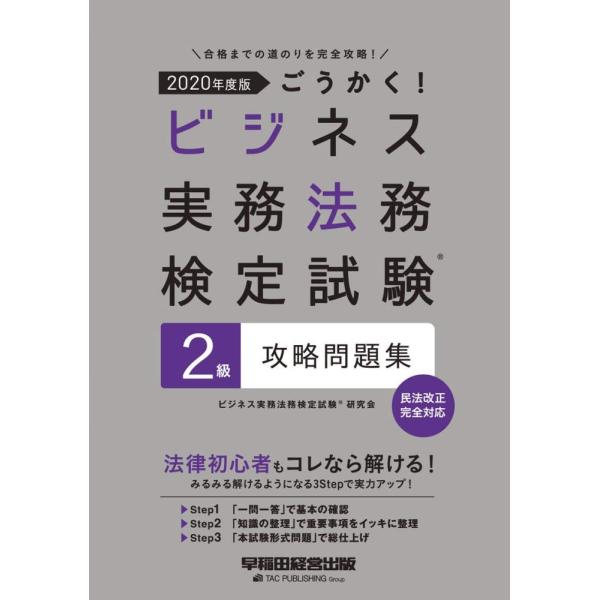 「商品状態」★安心の防水梱包★カバーにキズ・スレ等の傷みあり。中身は使用感もなく概ね良好です。「商品情報 (新品の場合) 」【これだけやれば受かる! 】無理なく確実に合格ラインの知識が身につく「3ステップ戦略」!70点を確実に取るために、出...