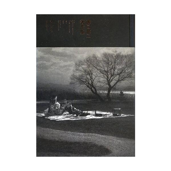 (中古)溝口健二著作集 [単行本] 溝口 健二 佐相 勉