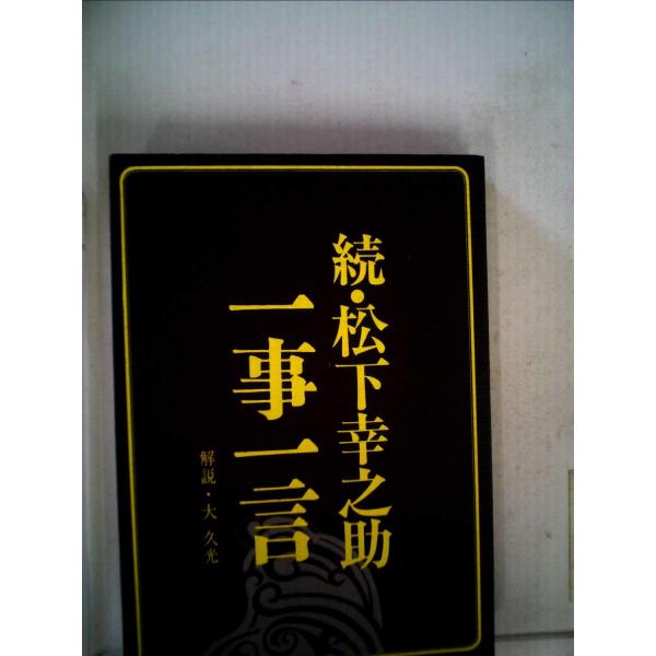 「商品状態」★安心の防水梱包★本文に全体的に経年ヤケあり。他はこれといって汚れもなくおおむね良好です。「商品情報 (新品の場合) 」 「主な仕様」