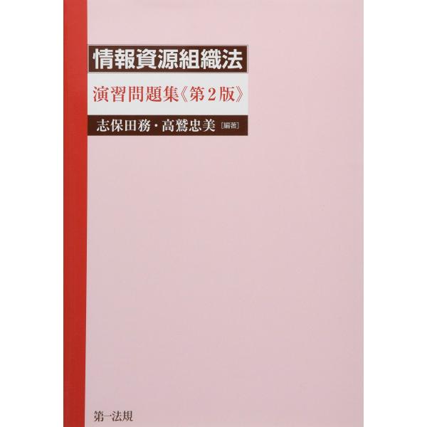 「商品状態」★安心の防水梱包★カバーに背ヤケあり。本文は損傷・書き込み・汚れ等はなくおおむね良好です。「商品情報 (新品の場合) 」図書館学を初めて学ぶ人が、情報資源の「分類法」「目録法」を理解するための演習問題集。実際の演習に近いかたちで...