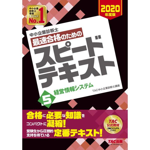 「商品状態」★安心の防水梱包★多少の中古感等はあるものの、目立つ損傷・汚れはなく概ね良好です。「商品情報 (新品の場合) 」【★1次2次対応! ★ 中小企業診断士試験の合格に必要な知識を科目別に凝縮!簡潔かつ的確な記述で要点をコンパクトにま...