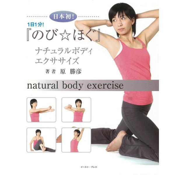 「商品状態」★安心の防水梱包★多少の中古感はあるものの、目立つような汚れ・損傷等はなくおおむね良好です。「商品情報 (新品の場合) 」日本人の身体は、老化を器用さでカバーすることで、さらに老化を進めています。その結果が、猫背、肩こり、腰痛、...