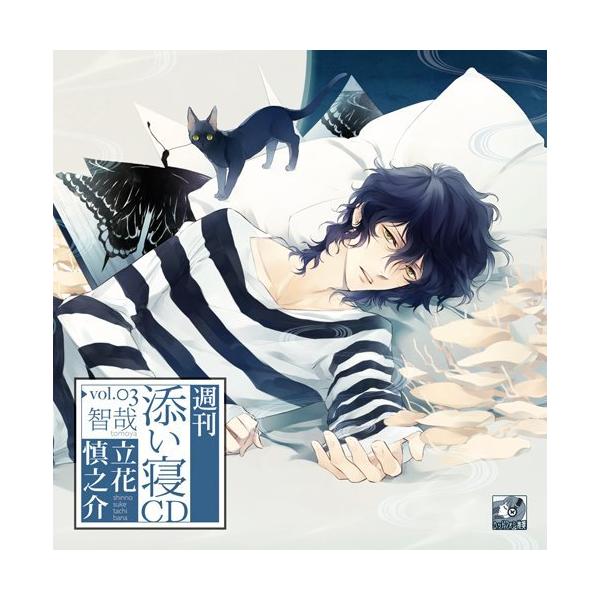 「商品状態」★安心の防水＆プチプチ梱包★【帯あり】ジャケット・ケース良好。リーフレット付属。盤面はキズもなく美品です。「商品情報 (新品の場合) 」内容紹介「週刊添い寝CD」とは、あなたが眠るまでの間、彼氏が添い寝をしてくれる疑似体験CDで...