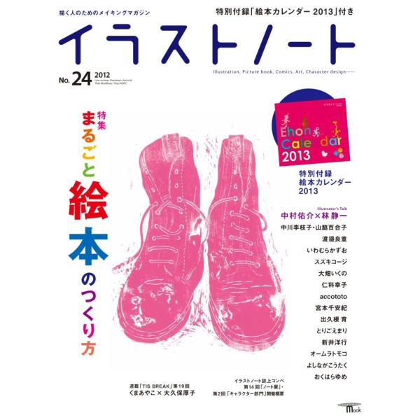 「商品状態」★安心の防水梱包★【付録のカレンダーなし】表紙・裁断面に経年による汚れ・ヤケあり。他はこれといって汚れもなくおおむね良好です。「商品情報 (新品の場合) 」特集:「まるごと絵本のつくりかた」人気の絵本作家の作品をメイ絵本キングを...