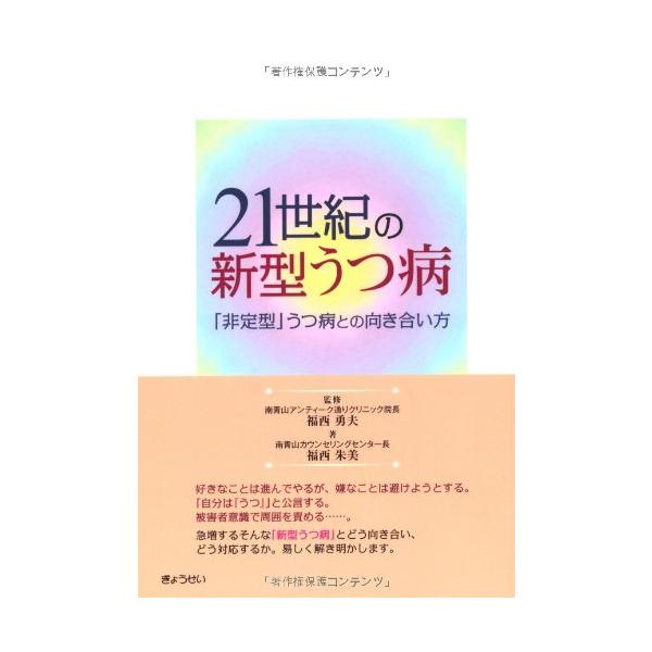 「商品状態」★安心の防水梱包★多少の中古感はあるものの、目立つ損傷・汚れもなく概ね良好です。「商品情報 (新品の場合) 」内容（「BOOK」データベースより）好きなことは進んでやるが、嫌なことは避けようとする。「自分は『うつ』」と公言する。...