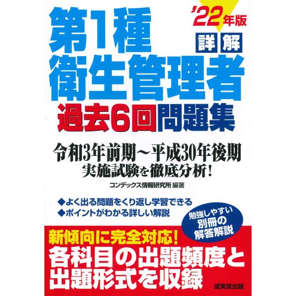 「商品状態」★安心の防水梱包★【別冊解答付属】表紙端に少し折れ曲がり癖あり。本文は損傷・書き込み・汚れ等はなくおおむね良好です。「商品情報 (新品の場合) 」令和3年前期から平成30年後期までの実施試験6回分を収録し、最新の法改正に対応させ...