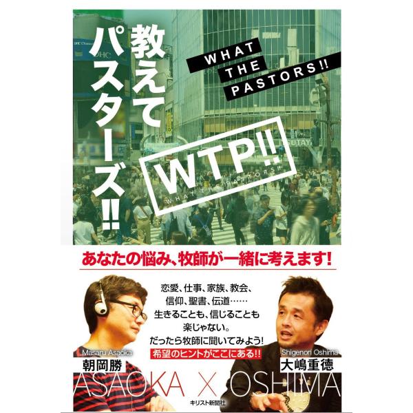 「商品状態」★安心の防水梱包★本文数ページ赤ラインの書き込みあり（コンディション・ガイドライン「良い」相応の書き込みレベル）。他はこれといった損傷・汚れもなくおおむね良好です。「商品情報 (新品の場合) 」あなたの悩み、牧師が一緒に考えます...