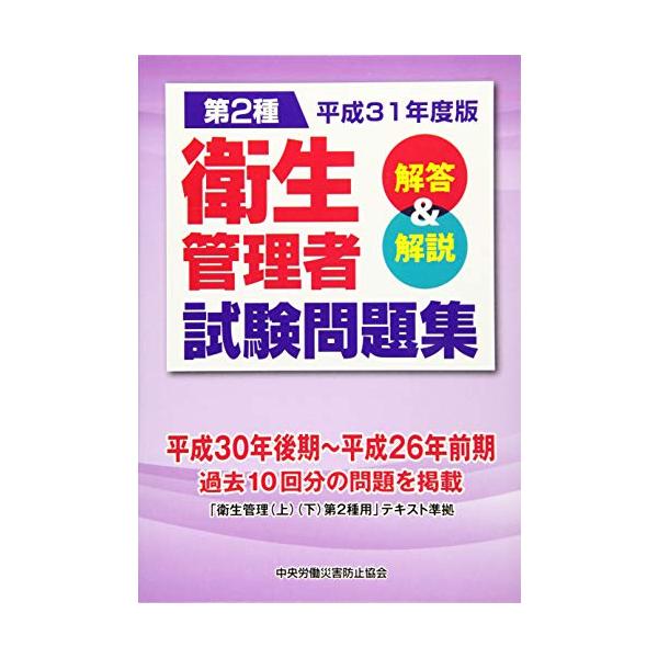「商品状態」★安心の防水梱包★本文1箇所赤ラインあり。他はこれといった損傷・汚れもなくおおむね良好です。「商品情報 (新品の場合) 」内容（「BOOK」データベースより）過去10回分(5年分)の公表問題を、テーマごとに整理。「解答にあたって...