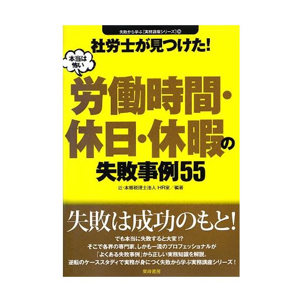 「商品状態」★安心の防水梱包★カバーに多少キズ・スレなどの中古感あり。中身はおおむね良好です。「商品情報 (新品の場合) 」内容（「BOOK」データベースより）こんな時、こんな場面で、労務管理で失敗しない!わかりやすくてすぐに役立つ解説が満...