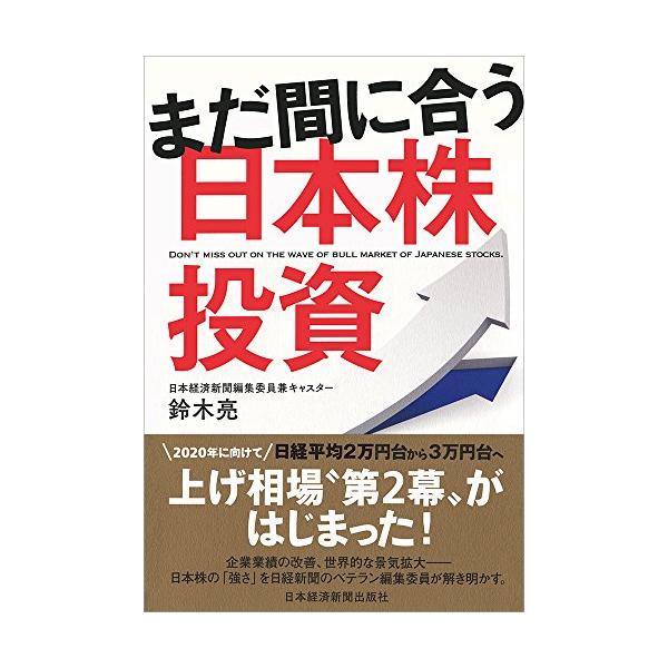 「商品状態」★安心の防水梱包★本の状態は目立つような損傷・汚れもなくおおむね良好です。「商品情報 (新品の場合) 」日経平均3万円台へ!今こそはじめたい株式投資を基礎から解説。日本株への関心が高まっている。2017年は96年6月に付けたバブ...