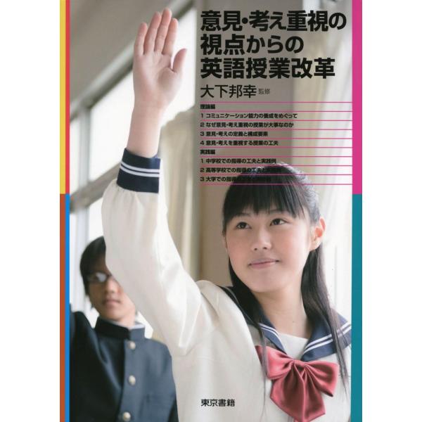「商品状態」★安心の防水梱包★【帯あり】本の状態は目立つような損傷・汚れもなくおおむね良好です。「商品情報 (新品の場合) 」我々の日常生活でのコミュニケーションは,その大部分が意見・考えのやりとりである。それにもかかわらず英語授業では,学...