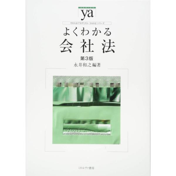 「商品状態」★安心の防水梱包★カバーに多少中古感がございますが中身はおおむね良好です。「商品情報 (新品の場合) 」監査役に関する登記、多重代表訴訟制度の新設など、多岐にわたり影響が大きい平成26年会社法の一部改正を踏まえた最新改訂版 「主...