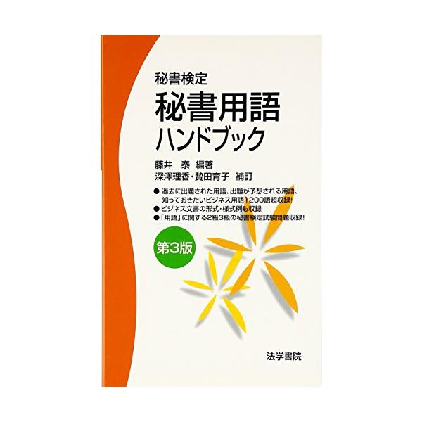 「商品状態」★安心の防水梱包★カバーに背ヤケあり。多少の中古感ありますが中身は使用感もなくおおむね良好です。「商品情報 (新品の場合) 」内容（「BOOK」データベースより）過去に出題された用語、出題が予想される用語、知っておきたいビジネス...
