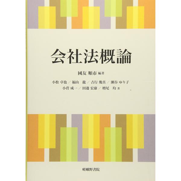 「商品状態」★安心の防水梱包★多少の中古感あるものの目立つ損傷・汚れなどもなくおおむね良好です。「商品情報 (新品の場合) 」著者略歴 (「BOOK著者紹介情報」より)國友/順市大阪経済大学教授(本データはこの書籍が刊行された当時に掲載され...