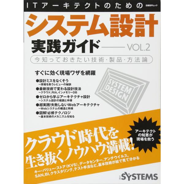 「商品状態」★安心の防水梱包★表紙に少し中古感がございます。中身はおおむね良好です。「商品情報 (新品の場合) 」ITアーキテクト初心者や、ITアーキテクトを目指す若手エンジニアの必読シリーズ最新版。クラウド、RIA、インメモリーDBという...