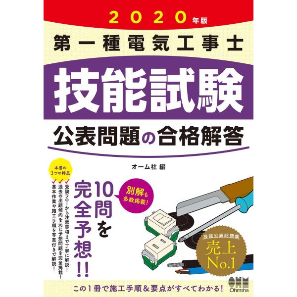「商品状態」★安心の防水梱包★表紙に少し中古感がございます。中身はおおむね良好です。「商品情報 (新品の場合) 」大判で見やすく理解しやすいフルカラー版! ずばり 今年の技能試験問題はここから!本書は、(一財)電気技術者試験センターより公表...